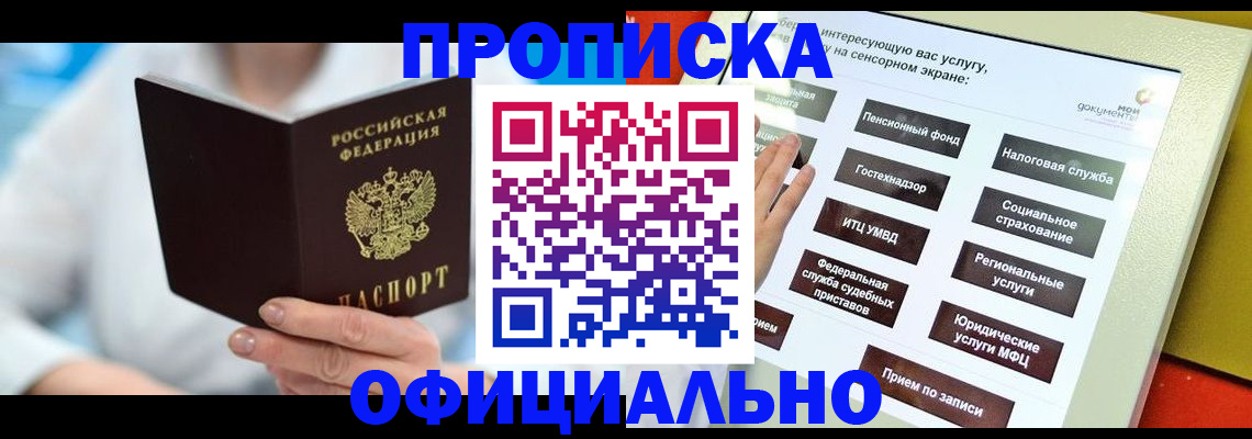 временная регистрация законно в Бердске